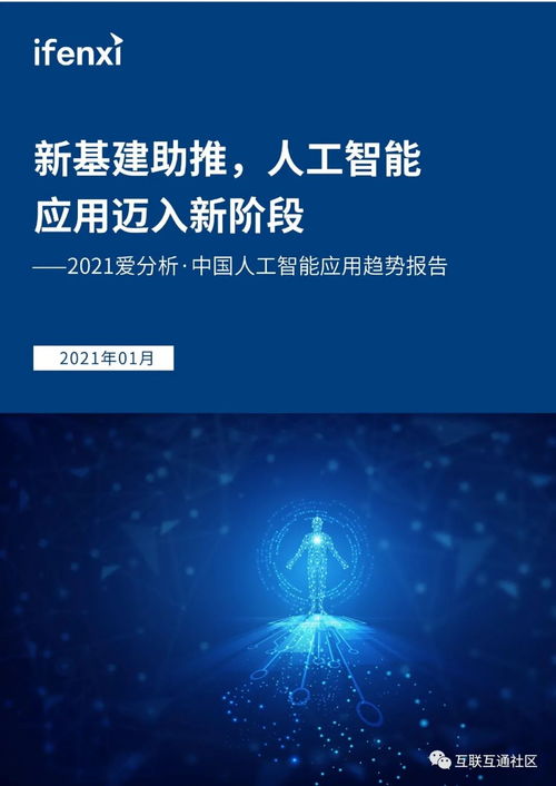 中國人工智能應(yīng)用趨勢分析 聚焦AI應(yīng)用軟件開發(fā)