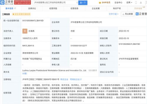 瀘州老窖跨界布局 億元級博士后科創公司揭牌，劍指人工智能軟件新賽道